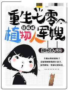 重生七零：替嫁成植物人军嫂